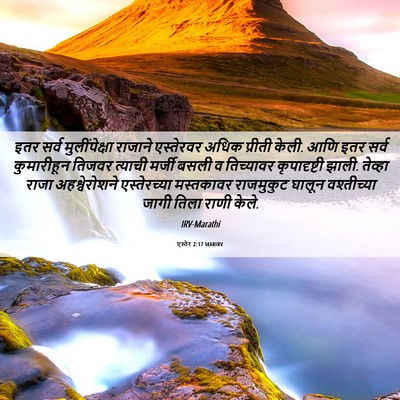 Picture 06 - एस्तेर 2:17 MARIRV - इतर सर्व - Bible Verse Picture