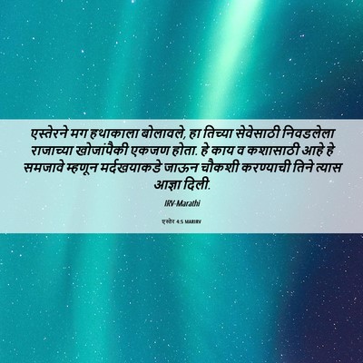 Picture 06 - एस्तेर 4:5 MARIRV - एस्तेरने मग - Bible Verse Picture