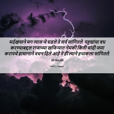 Picture 06 - एस्तेर 4:7 MARIRV - मर्दखयाने मग - Bible Verse Picture