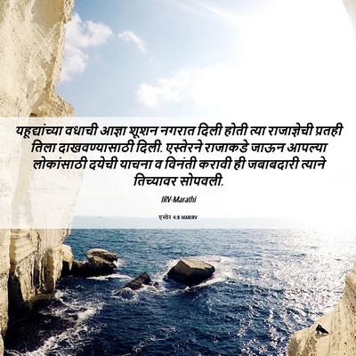 Picture 06 - एस्तेर 4:8 MARIRV - यहूद्यांच्या - Bible Verse Picture