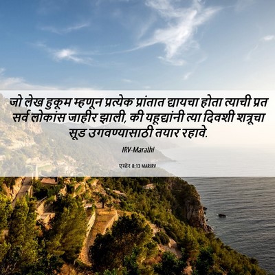 Picture 06 - एस्तेर 8:13 MARIRV - जो लेख हुकूम - Bible Verse Picture