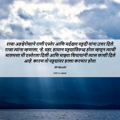 Picture 06 - एस्तेर 8:7 MARIRV - राजा अहश्वेरोशाने - Bible Verse Picture