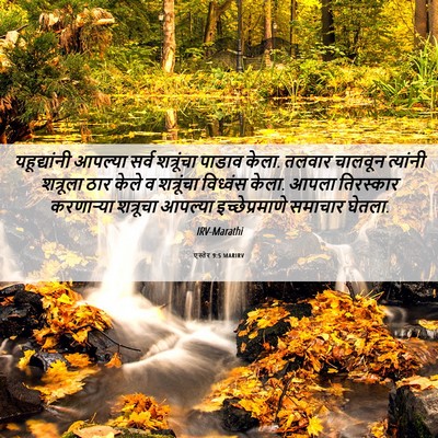 Picture 06 - एस्तेर 9:5 MARIRV - यहूद्यांनी आपल्या - Bible Verse Picture