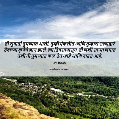 Picture 06 - कलस्सैकरांस 1:6 MARIRV - ती सुवार्ता - Bible Verse Picture