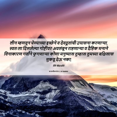 Picture 06 - कलस्सैकरांस 2:18 MARIRV - लीन म्हणवून - Bible Verse Picture