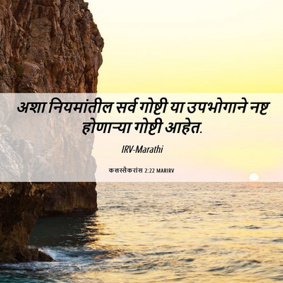 Picture 06 - कलस्सैकरांस 2:22 MARIRV - अशा नियमांतील - Bible Verse Picture