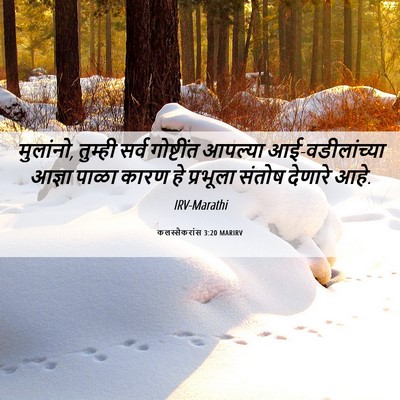Picture 06 - कलस्सैकरांस 3:20 MARIRV - मुलांनो, तुम्ही - Bible Verse Picture