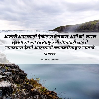 Picture 06 - कलस्सैकरांस 4:3 MARIRV - आणखी आम्हासाठी - Bible Verse Picture