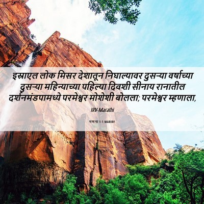 Picture 06 - गणना 1:1 MARIRV - इस्राएल लोक मिसर - Bible Verse Picture