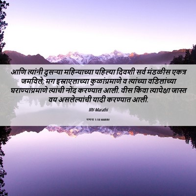 Picture 06 - गणना 1:18 MARIRV - आणि त्यांनी - Bible Verse Picture