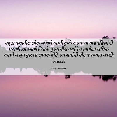 Picture 06 - गणना 1:26 MARIRV - यहूदा वंशातील लोक - Bible Verse Picture