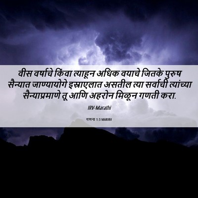 Picture 06 - गणना 1:3 MARIRV - वीस वर्षाचे किंवा - Bible Verse Picture