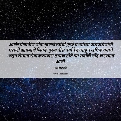Picture 06 - गणना 1:40 MARIRV - आशेर वंशातील लोक - Bible Verse Picture