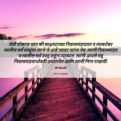 Picture 06 - गणना 1:50 MARIRV - लेवी लोकांस सांग - Bible Verse Picture