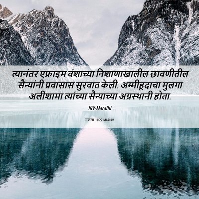 Picture 06 - गणना 10:22 MARIRV - त्यानंतर एफ्राइम - Bible Verse Picture