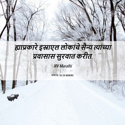 Picture 06 - गणना 10:28 MARIRV - ह्याप्रकारे - Bible Verse Picture