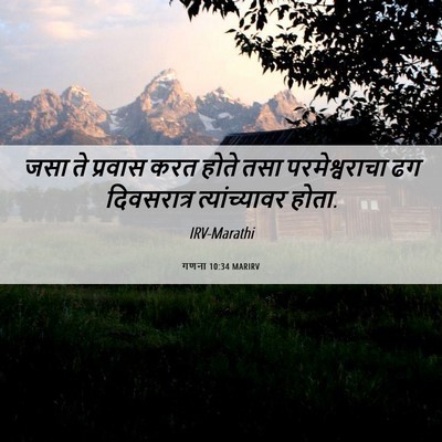 Picture 06 - गणना 10:34 MARIRV - जसा ते प्रवास करत - Bible Verse Picture