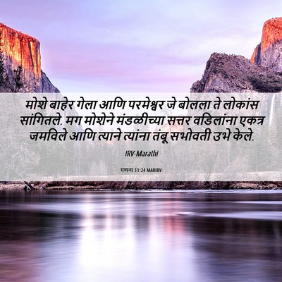 Picture 06 - गणना 11:24 MARIRV - मोशे बाहेर गेला - Bible Verse Picture