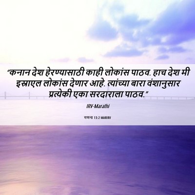 Picture 06 - गणना 13:2 MARIRV - “कनान देश - Bible Verse Picture