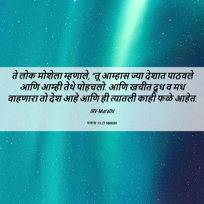 Picture 06 - गणना 13:27 MARIRV - ते लोक मोशेला - Bible Verse Picture