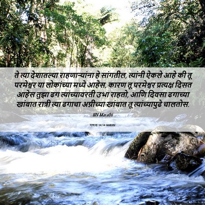 Picture 06 - गणना 14:14 MARIRV - ते त्या देशातल्या - Bible Verse Picture