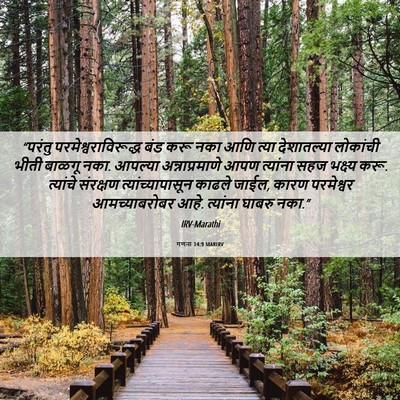 Picture 06 - गणना 14:9 MARIRV - “परंतु - Bible Verse Picture