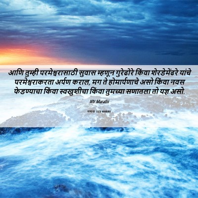 Picture 06 - गणना 15:3 MARIRV - आणि तुम्ही - Bible Verse Picture