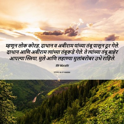 Picture 06 - गणना 16:27 MARIRV - म्हणून लोक कोरह, - Bible Verse Picture