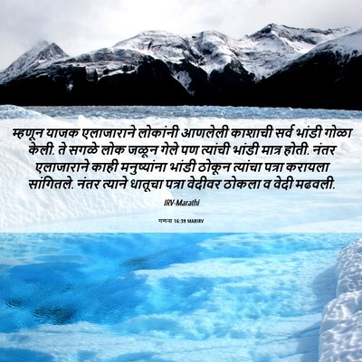 Picture 06 - गणना 16:39 MARIRV - म्हणून याजक - Bible Verse Picture
