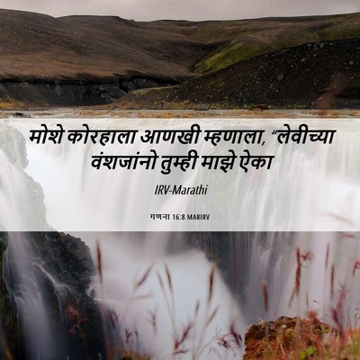 Picture 06 - गणना 16:8 MARIRV - मोशे कोरहाला आणखी - Bible Verse Picture