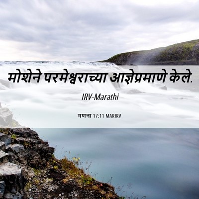 Picture 06 - गणना 17:11 MARIRV - मोशेने - Bible Verse Picture