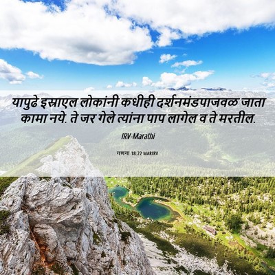 Picture 06 - गणना 18:22 MARIRV - यापुढे इस्राएल - Bible Verse Picture