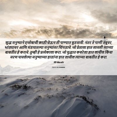 Picture 06 - गणना 19:18 MARIRV - शुद्ध मनुष्याने - Bible Verse Picture