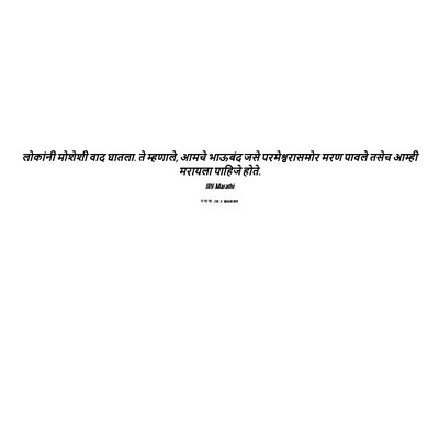 Picture 06 - गणना 20:3 MARIRV - लोकांनी मोशेशी - Bible Verse Picture
