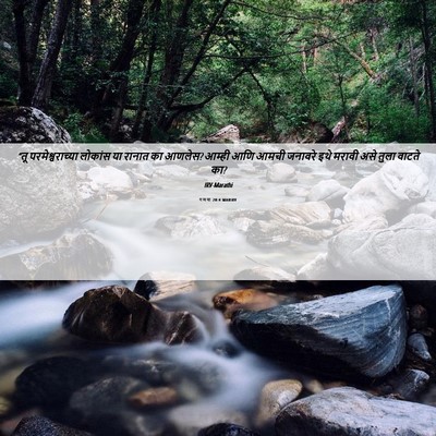 Picture 06 - गणना 20:4 MARIRV - “तू परमेश्वराच्या - Bible Verse Picture
