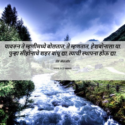 Picture 06 - गणना 21:27 MARIRV - यावरुन ते - Bible Verse Picture