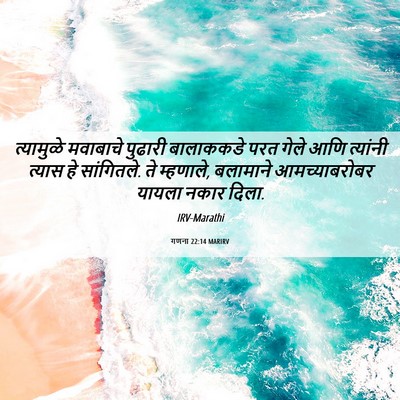 Picture 06 - गणना 22:14 MARIRV - त्यामुळे मवाबाचे - Bible Verse Picture