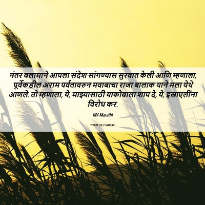 Picture 06 - गणना 23:7 MARIRV - नंतर बलामाने आपला - Bible Verse Picture