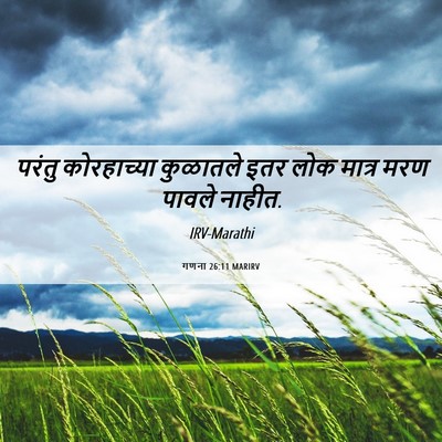 Picture 06 - गणना 26:11 MARIRV - परंतु कोरहाच्या - Bible Verse Picture