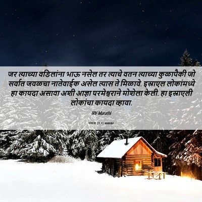 Picture 06 - गणना 27:11 MARIRV - जर त्याच्या - Bible Verse Picture