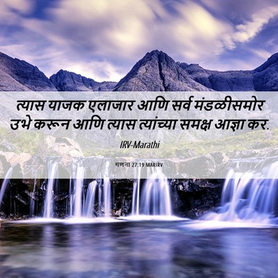 Picture 06 - गणना 27:19 MARIRV - त्यास याजक एलाजार - Bible Verse Picture