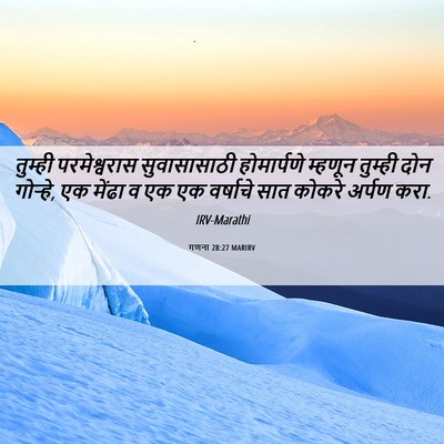 Picture 06 - गणना 28:27 MARIRV - तुम्ही परमेश्वरास - Bible Verse Picture