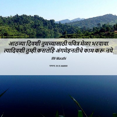 Picture 06 - गणना 29:35 MARIRV - आठव्या दिवशी - Bible Verse Picture