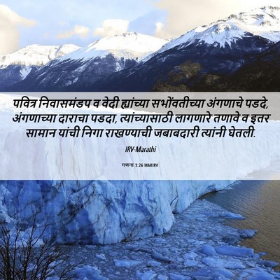 Picture 06 - गणना 3:26 MARIRV - पवित्र निवासमंडप - Bible Verse Picture
