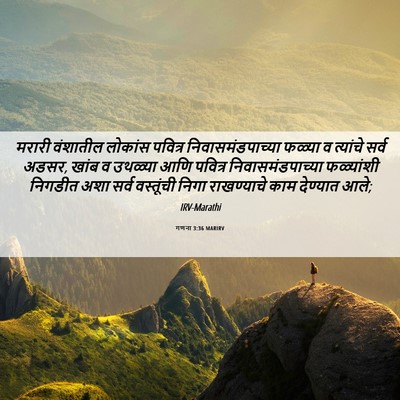 Picture 06 - गणना 3:36 MARIRV - मरारी वंशातील - Bible Verse Picture