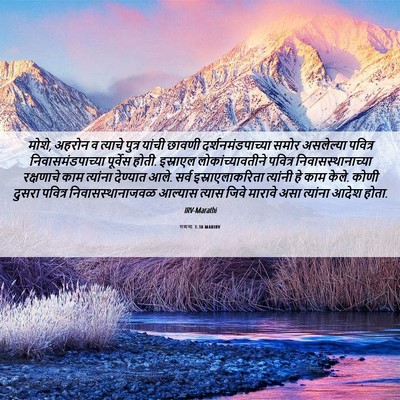 Picture 06 - गणना 3:38 MARIRV - मोशे, अहरोन व - Bible Verse Picture