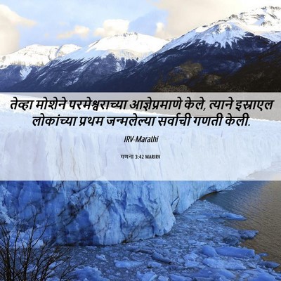 Picture 06 - गणना 3:42 MARIRV - तेव्हा मोशेने - Bible Verse Picture