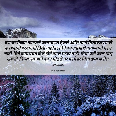Picture 06 - गणना 30:12 MARIRV - पण जर तिच्या - Bible Verse Picture
