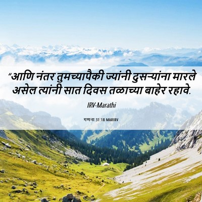 Picture 06 - गणना 31:18 MARIRV - “आणि नंतर - Bible Verse Picture