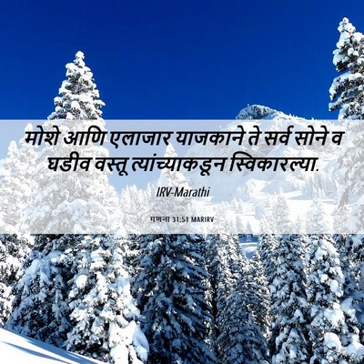 Picture 06 - गणना 31:51 MARIRV - मोशे आणि एलाजार - Bible Verse Picture